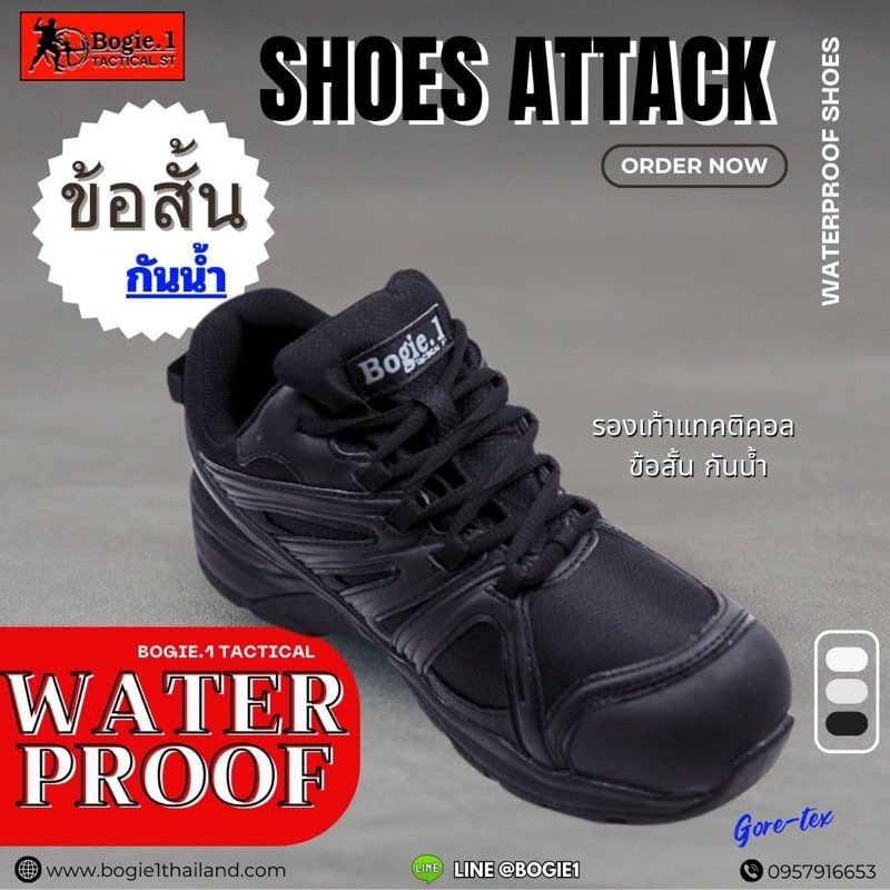 รองเท้า SHOES  ATTACK  WATERPROOF  >> (ข้อสั้นกันน้ำ)