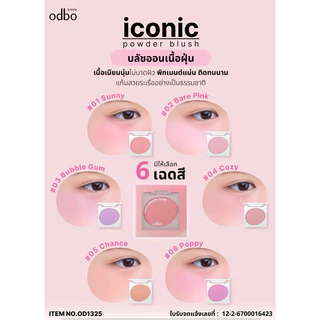 ส่งด่วน/ส่งทันที Odbo Iconic Powder Blush โอดีบีโอ ไอโคนิค พาวเดอร์ บลัช OD1325