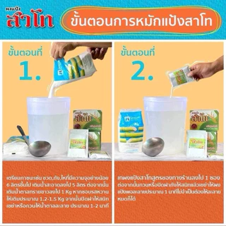 ผงแป้งสาโท - สูตรหมักไม่ต้องใช้ข้าว [มีตัวเลือก สูตร 5 / 10 ลิตร] ผงแป้งสาโท บ้านนา ผงสาโทสำเร็จรูป *