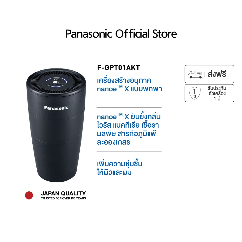 Panasonic เครื่องสร้างอนุภาค nanoeX และ ฟอกอากาศ รุ่น F-GPT01AKT  nanoe X ยับยั้ง Covid-19 ยับยั้งไว