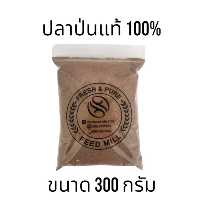 ปลาป่นอาหารสัตว์ โปรตีน 50% ขนาด 500 กรัม