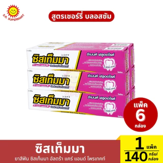 (1 แพ็ค)ซิสเท็มมา ยาสีฟัน ซิสเท็มมา อัลตร้า แคร์ แอนด์ โพรเทคท์140 กรัม (1กล่อง)