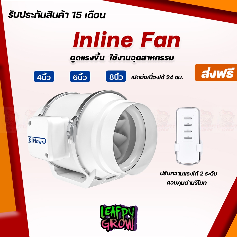 >>ใหม่>> G Flow พัดลมระบายอากาศ Exhaust Fan ขนาด 4" 6" 8" ระบายอากาศในพื้นที่ปลูกต้นไม้ Inline Fan ระบายอากาศภายในห้อง