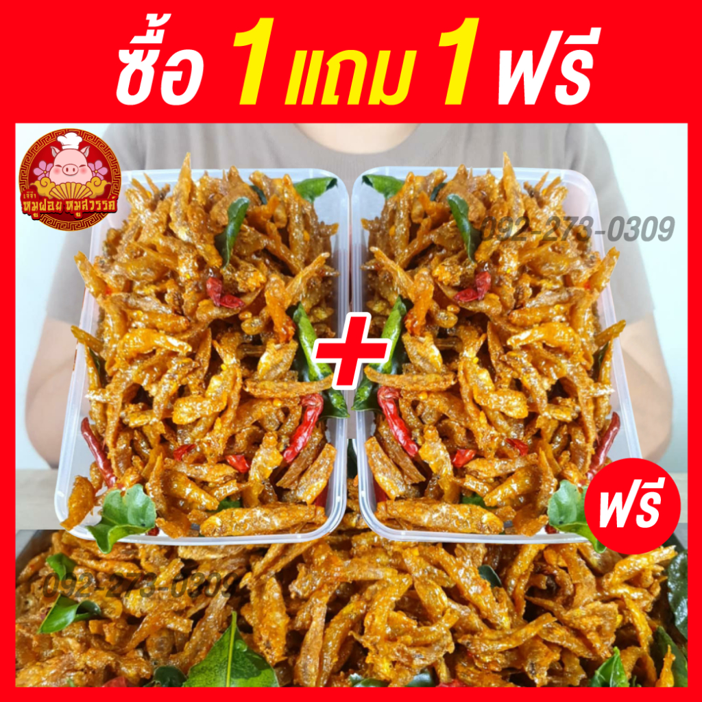[ฟรี 1แถม1] ปลาซิวสมุนไพร ใส่กล่องสวยงาม ส่งตรงจากมหาชัยทะเลไท