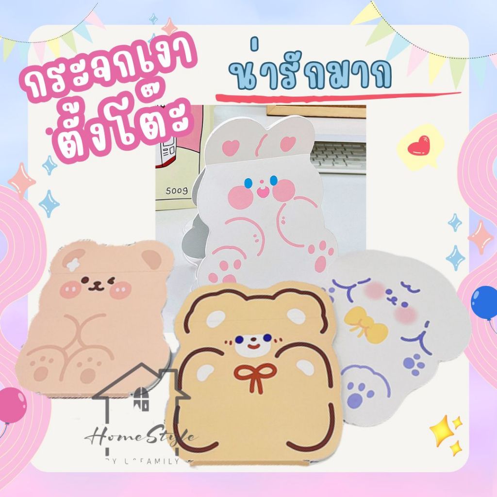 Home Styles >>🪞 กระจกเงา ลายการ์ตูนน่ารัก 💟 so cute 💟ใช้งานง่าย สามารถปรับเป็นตั้งโต๊ะหรือพับเก็บได้