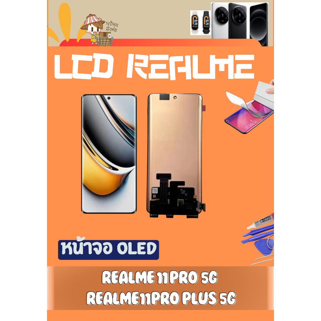 LCD Realme 11PRO 5G / 11PRO PLUS OLED +ชุดไขควงแถม+ฟิม+กาวติดจอ อะไหล่มือถือ คุณภาพดี jjphoneshop23