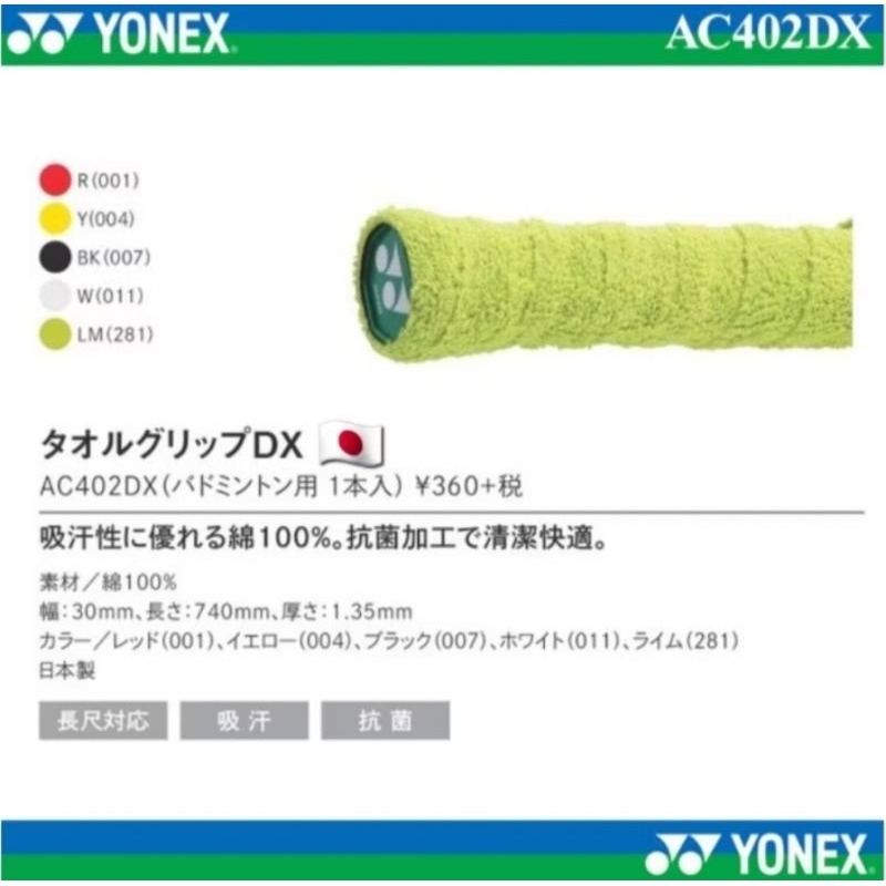 🆕️(พร้อมส่ง🇯🇵) Yonex รุ่น AC402DX กริ๊ปพันด้ามผ้าแบบบาง (แพ็ค 1 ชิ้น) Towel Grip Ver.JP สินค้ารับประกันของแท้💯%
