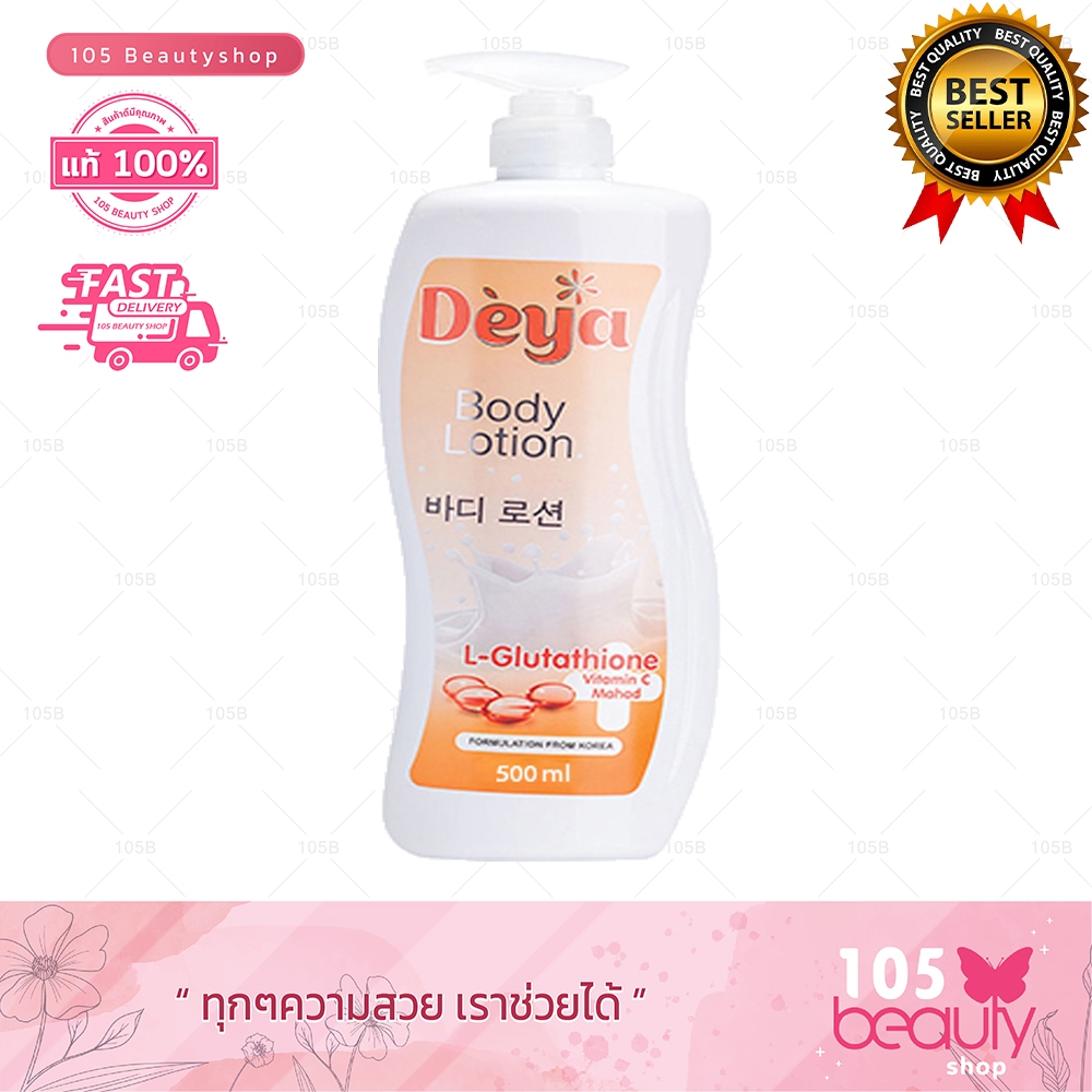 ดีย่า บอดี้ โลชั่น Deya Body Lotion L-Glutathione Vitamin C Mahad 1000 ml.