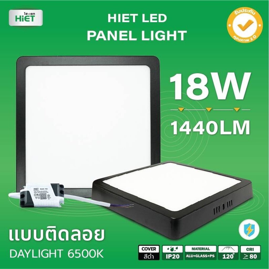 HIET โคมดาวไลท์หน้าเหลี่ยมสีดำ แบบติดลอย LED Panel light Square 18W แสงขาว รุ่น Panel light Square