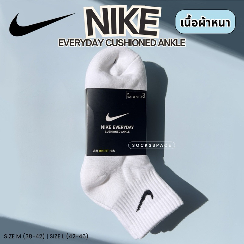 พร้อมส่งในไทย ถุงเท้า Nike (logo) Everyday Cushioned Ankle ถุงเท้ากีฬา แบบหนา ข้อกลาง (1แพ็ค3คู่) ราคาถูก คุ้มค่า