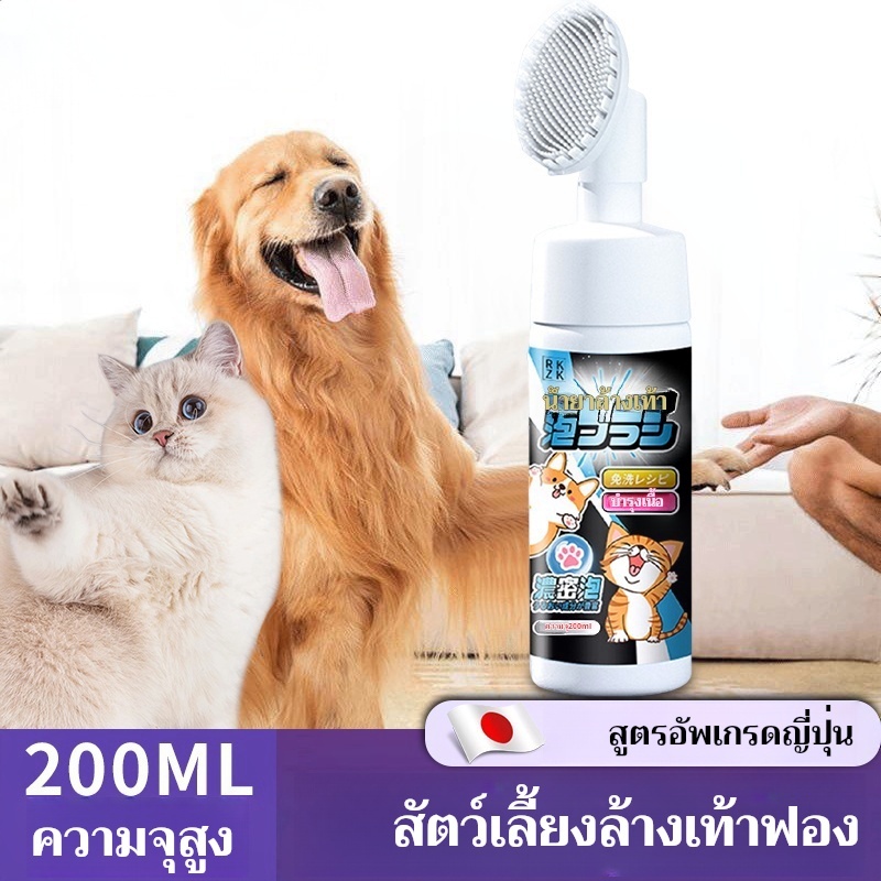 แปรงทำความสะอาดอุ้งเท้า 🐾 โฟม 200ml พร้อมแปรงขัด✨ เท้าสัตว์เลี้ยงสะอาดหมดจด ใช้ง่าย ถูกใจเจ้าตูบและเจ้าเหมียว!