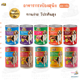 Pet8 อาหารกระป๋อง สำหรับสุนัข โปรตีนสูง ทำจากเนื้อสัตว์แท้ 100% (CF01-CF10) ขนาด 400g