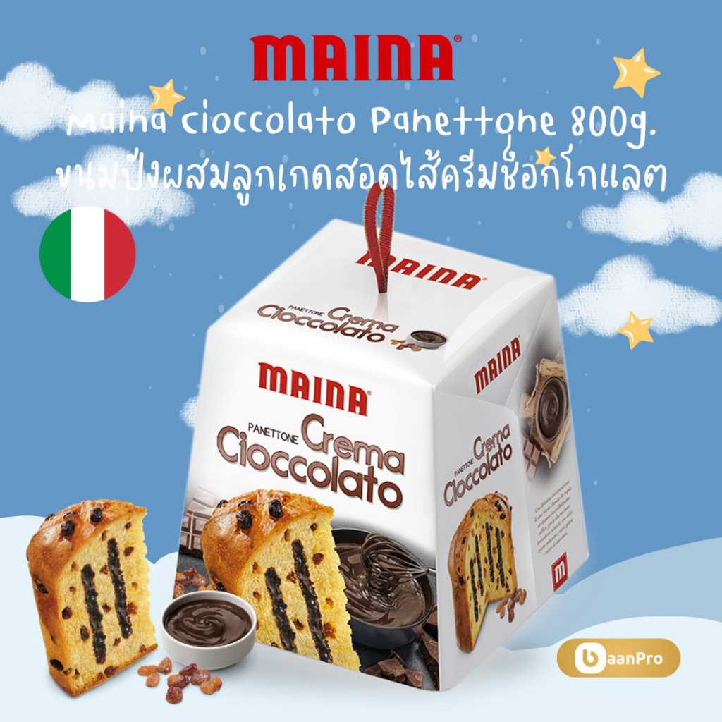 Maina Crema Al Cioccolato Panettone 800g. ไมย์น่า ขนมปังผสมลูกเกดสอดไส้ครีมช็อกโกแลต 800กรัม