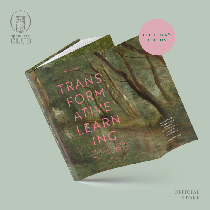 Transformative Learning (เรียนเปลี่ยนโลก)