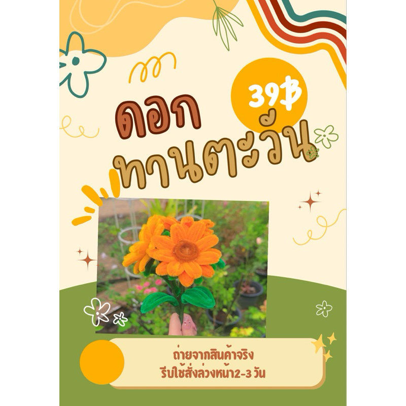 ดอกทานตะวันลวดกำมะหยี่Diy ลวดกำมะหยี่🌻