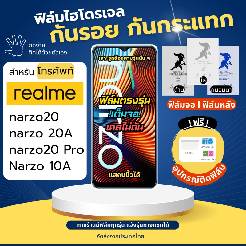 ฟิล์มกันรอยไฮโดรเจล realme narzo20 narzo 20A narzo20 Pro narzo 10A แถมอุปกรณ์ติดฟิล์ม ฟิล์มrealme