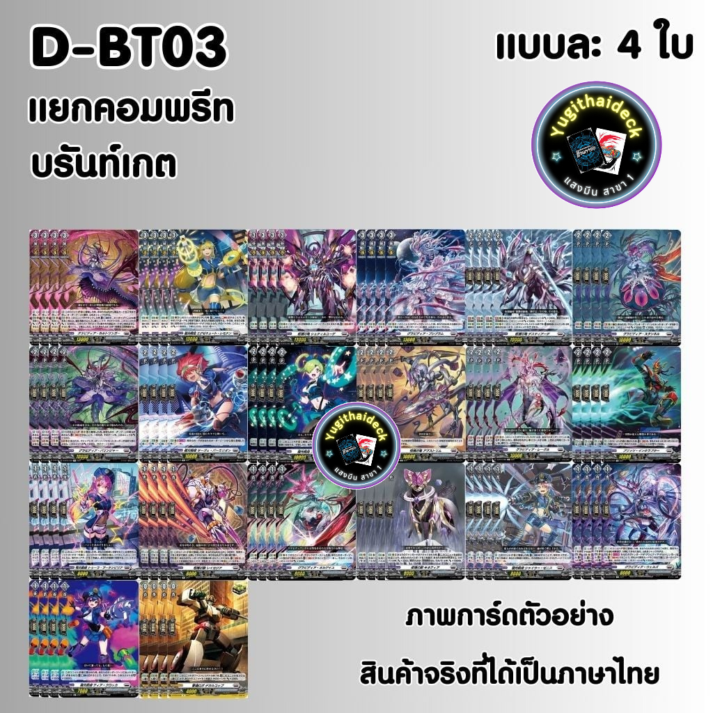 พร้อมส่งแล้ว สลีฟBlack out Whiteซองแวนการ์ดลายพื้นสีขาว 60ใบ /แยกเนชั่น DBT03 อย่างละ4ใบ