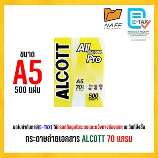 ***สั่งผิดไม่รับคืน*** กระดาษ กระดาษถ่ายเอกสาร ALCOTT หนา 70 เเกรม 500แผ่น/รีม