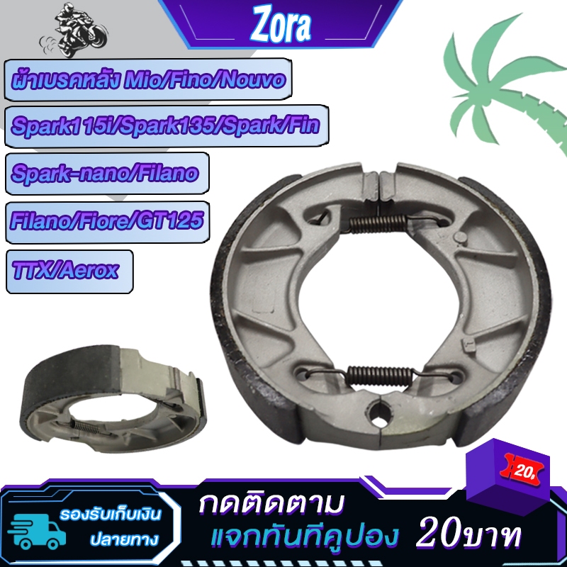 ผ้าเบรกหลัง Mio,Fino,Nouvo,Spark,MIO115 ผ้าดั้มเบรคมีโอ/ฟีโน่/นูโว/สปาร์ค มอเตอร์ไซต์