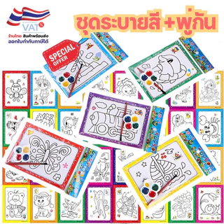 S0482 ชุดภาพระบายสี พร้อมสี 4สี และพู่กันระบายสี ชุดศิลปะ ภาพระบายสี ฝึกระบายสี สุ่มลาย