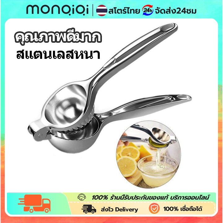 MONQIQIที่บีบมะนาว สเตนเลสเกรดพรีเมียม ที่คั้นน้ำมะนาวขนาดใหญ่ Lemon Clip Squeezer
