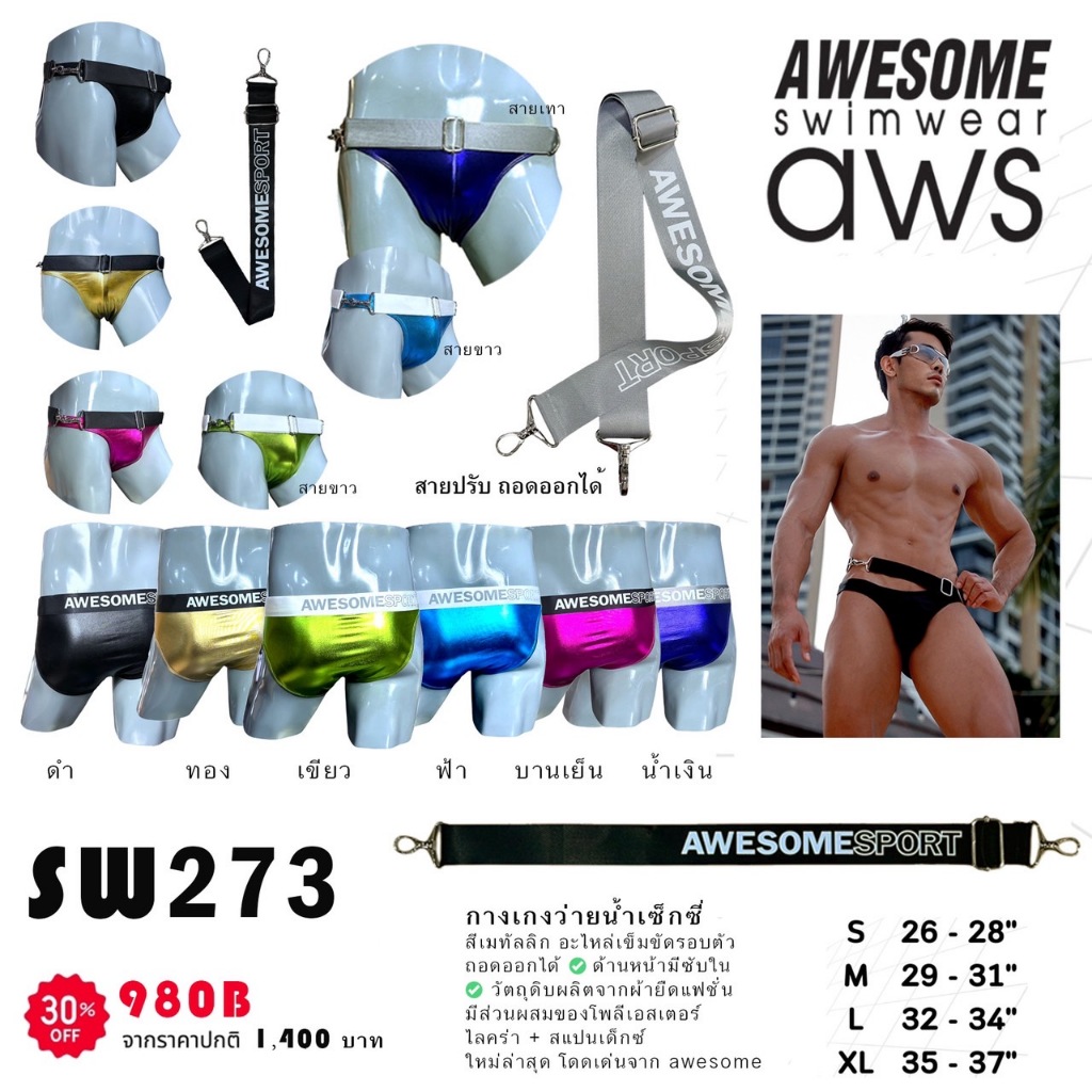 SW273 กางเกงว่ายน้ำเซ็กซี่ ผ้าเมทัลลิก อะไหล่เข็มขัดรอบตัว ถอดออกได้ ด้านหน้ามีซับใน — صورة 6