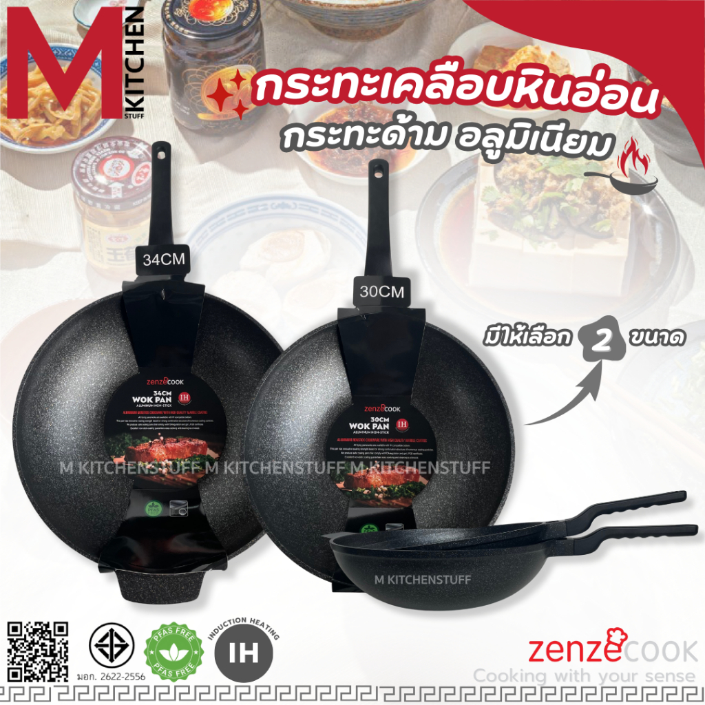 M KITCHEN LW กระทะ กระทะเทฟล่อน กระทะเคลือบหินอ่อน ทรงลึก ใบใหญ่ Zezecook 30/34cm ใช้ได้ทุกเตา