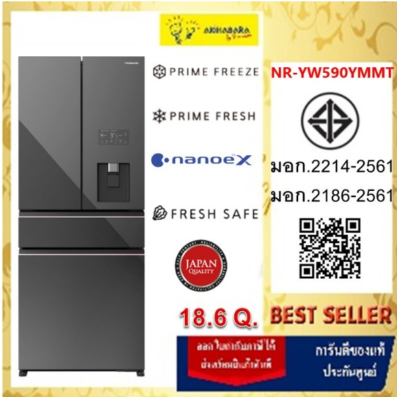 PANASONIC ตู้เย็น 4 ประตูระดับพรีเมียมขนาด18.6 คิว รุ่น NR-YW590YMMT