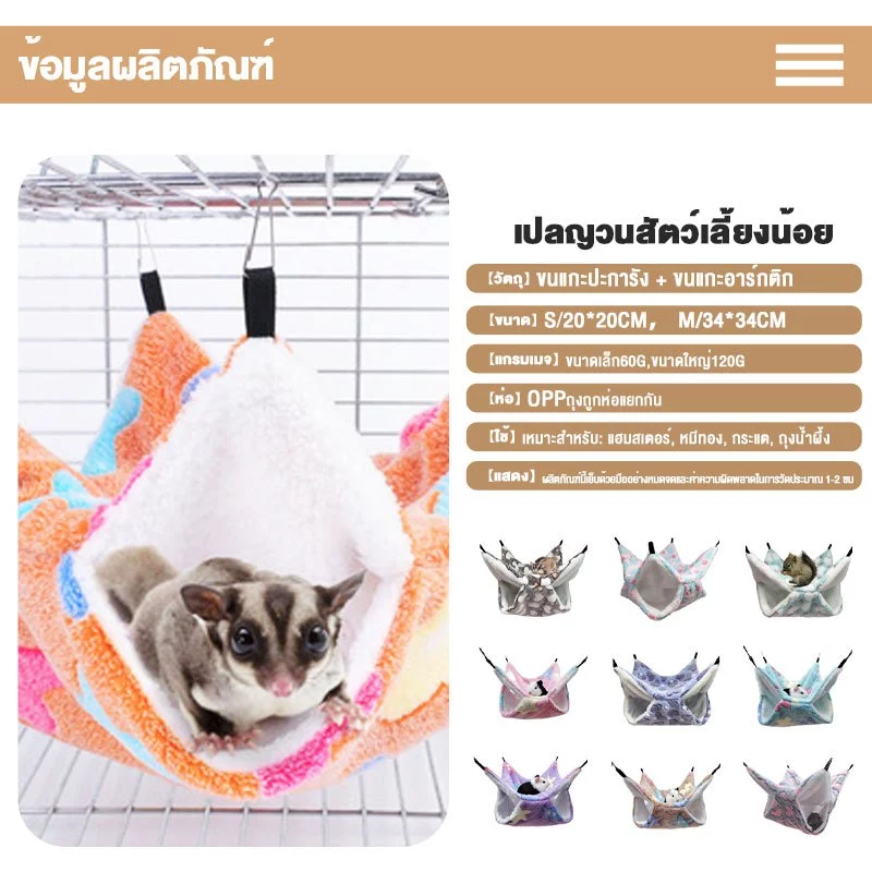 ✈️สินค้าอยู่ในไทย พร้อมส่ง✈️เปลนอน 2 ชั้น 4 ช่อง // แขวนกรง สำหรับสัตว์เล็ก,นกเล็ก (ชูก้า, แฮมเตอร์ กระรอก) thumbnail 5