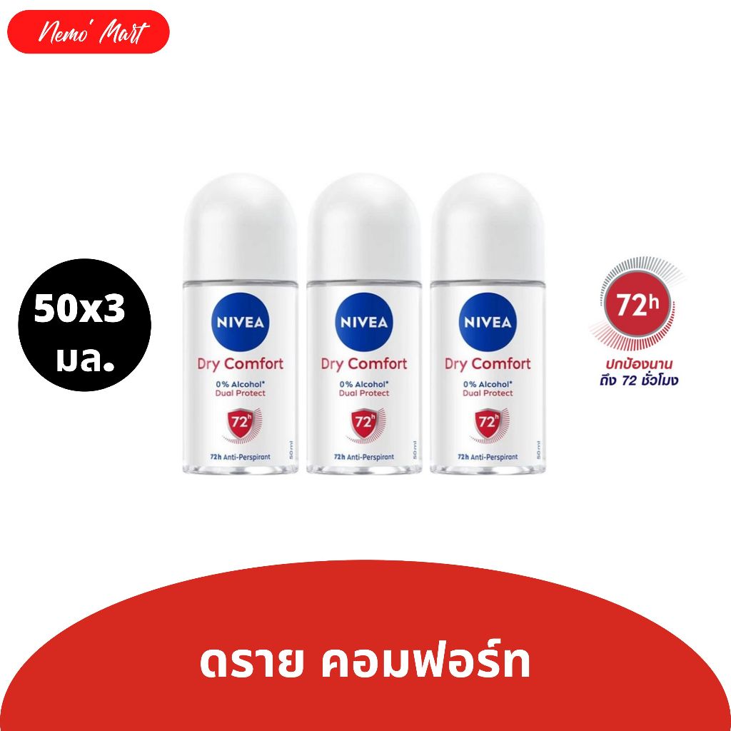 นีเวีย โรลออน (แพ็ค3) ระงับกลิ่นกาย สำหรับผู้หญิง ขนาด 50x3 มล. มี 13 สูตร - รูปที่ 5