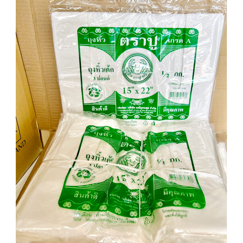 ถุงหิ้วหนา ถุงหิ้วเค้ก ขนาด 15x22นิ้ว เหนียว ทน เกรดเอ ไม่มีกลิ่น เนื้อสีขาว  แพคละครึ่งโล/500 กรัม