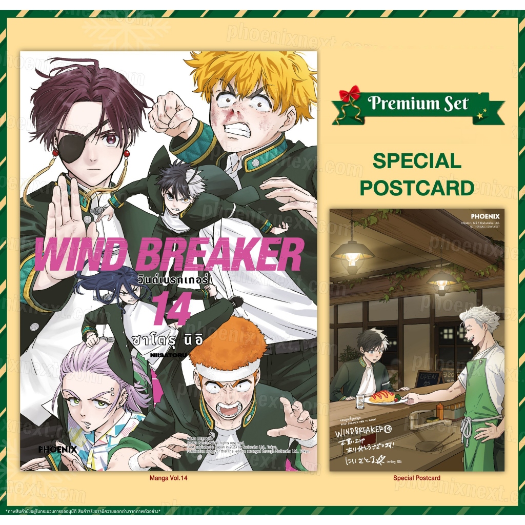 [PRE & พร้อมส่ง] Metallic / Postcard Set มังงะ วินด์เบรกเกอร์ WIND BREAKER เล่ม 1 - 14 พร้อมโปสการ์ด