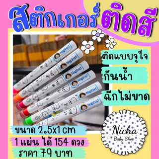 สติ๊กเกอร์ชื่อ ติดสี ติดดินสอ กันน้ำ ติดทน PVC เกรดพรีเมียม ฉีกไม่ขาด อัลบั้ม3