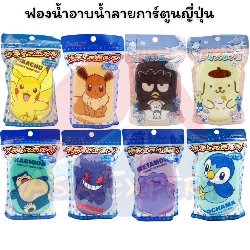 Santan Body Sponge ฟองน้ำอาบน้ำ ลายการ์ตูน 8 ลาย