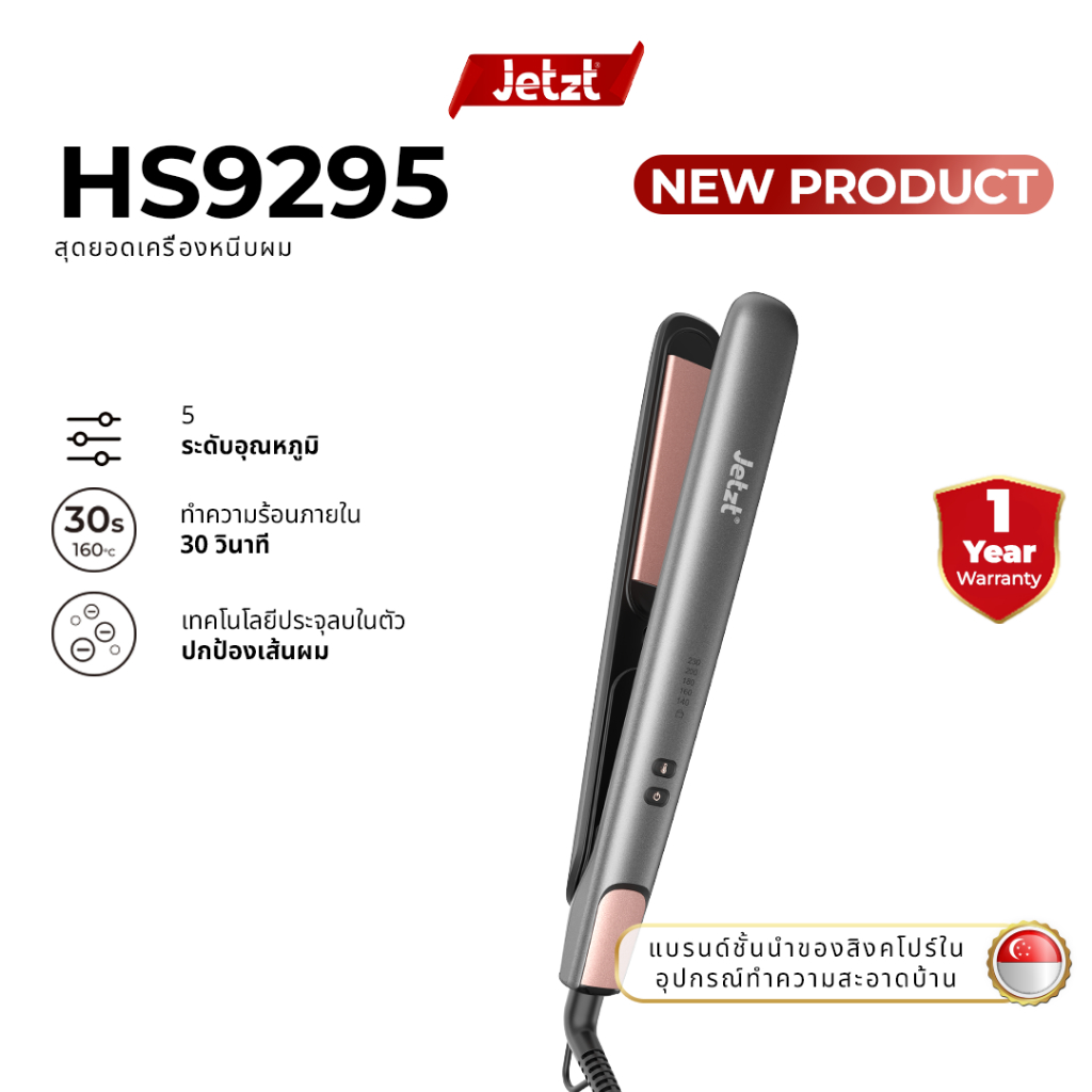 JETZT HS-9295 เครื่องหนีบผมและม้วนผม 2in1 ใช้เทคโนโลยีไอออนลบ ทำความร้อนเร็ว สร้างทรงง่าย ไม่ทำให้ผมเสีย