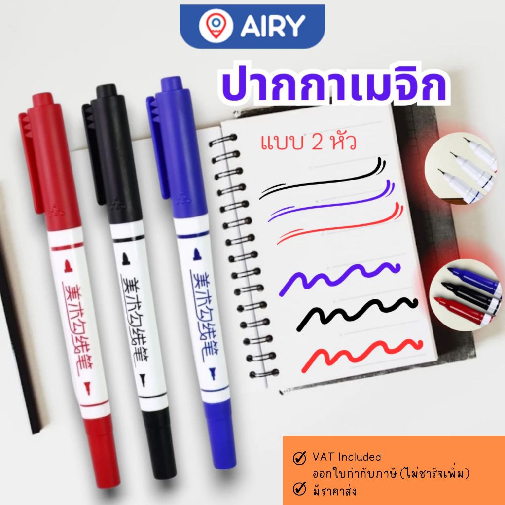 ปากกาเมจิก AIHAO แบบ 2 หัว แห้งไว (0.5-1mm) ปากกาตัดเส้น เครื่องเขียน (แพ็ค 1 แท่ง) รุ่น 3194