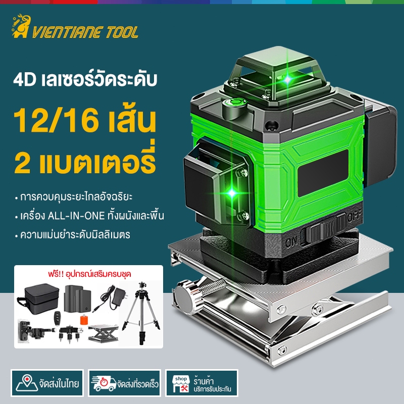 ระดับเลเซอร์ 4D เลเซอร์วัดระดับ เลเซอร์วัดระดับน้ํา ครบชุด เครื่องวัดระดับเลเซอร์ เลเซอร์วัดระดับ 360 องศา แนวตั้ง แนวนอ