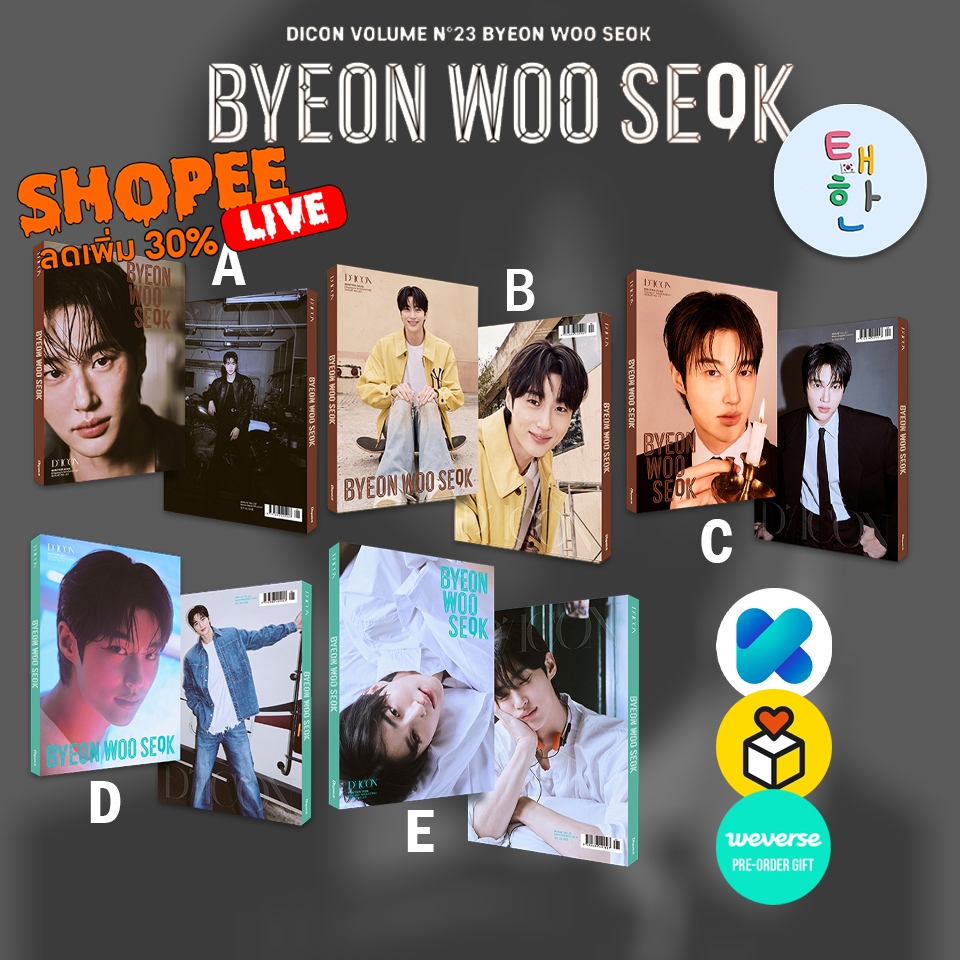 🔥ส่งด่วน ส่งทันที🔥 [BYEONWOOSEOK /บยอนอูซอก] DICON VOLUME N°23 : BYEONWOOSEOK