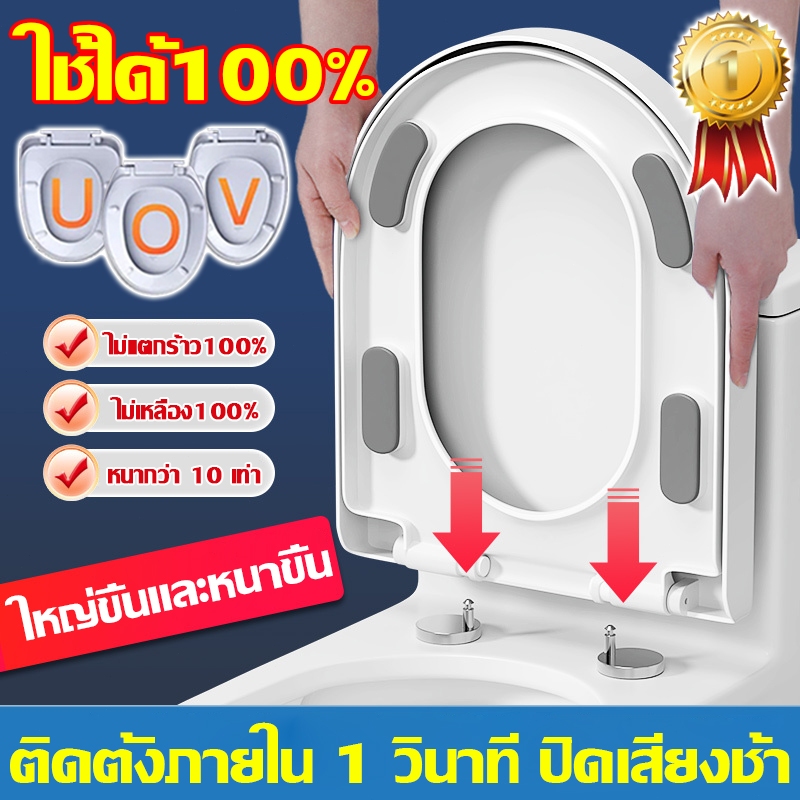 อัพเกรด ฝาชักโครก รูปตัวU/V/O ไม่มีสีเหลือง ทนทาน ง่ายต่อการติดตั้ง ฝารองนั่งชักโครก ฝารองชักโครก ฝาโถส้วม