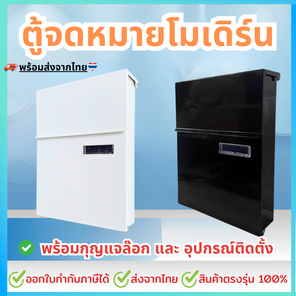 ตู้จดหมาย กันน้ำ ทนแดดกันฝน กล่องจดหมายใบใหญ่ ล๊อคได้ พร้อมกุญแจล๊อค