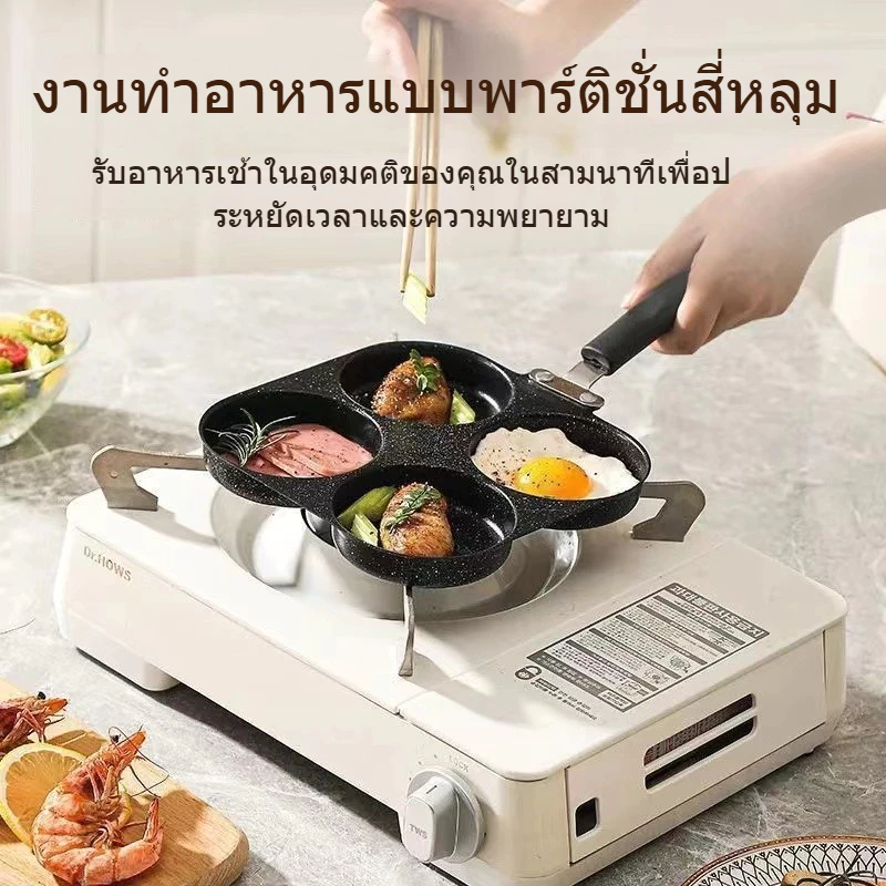 กระทะทอดไข่ 4หลุม 2หลุม กระทะทอดไข่ดาว กระทะย่าง กระทะเคลือบหินอ่อน เกี๊ยวกระทะอาหารเช้า Non-Stick ลายหินอ่อน