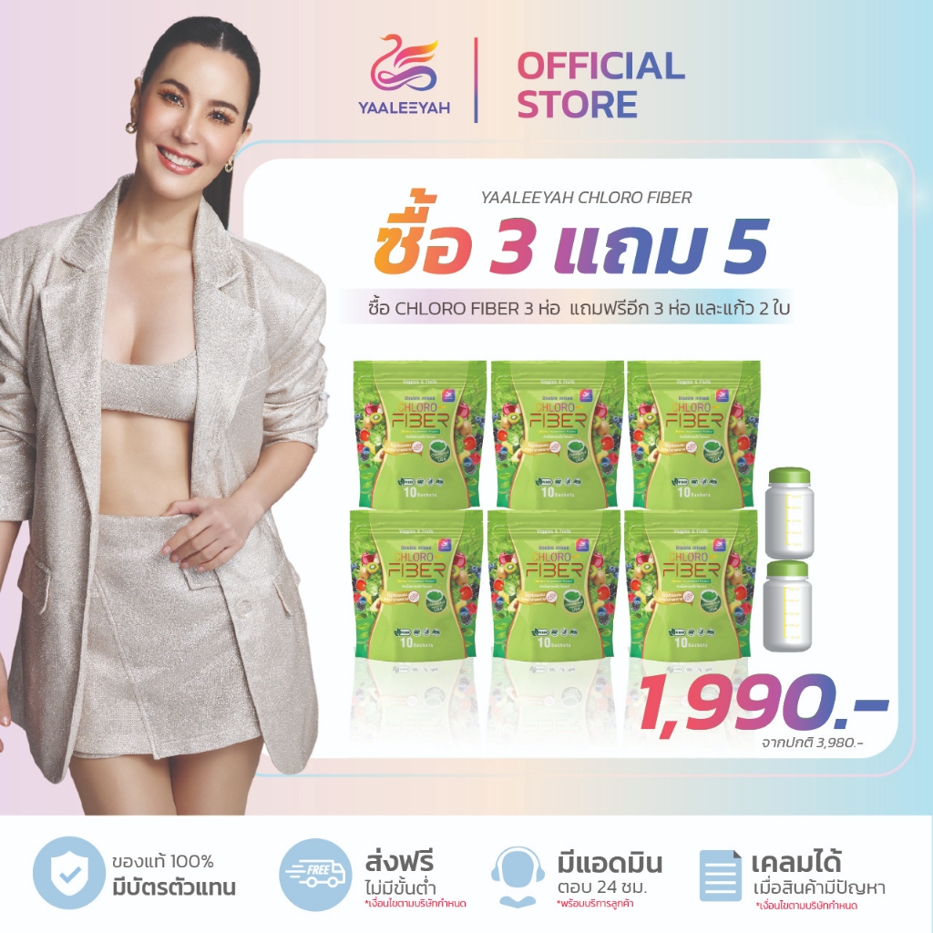 [3แถม5] CHLOROFIBER YAALEEYAH ดับเบิ้ลมิกซ์ คลอโรไฟเบอร์ ญาลีญ่า ไม่ตกค้าง ไม่ปวดบิด คลีนหมด