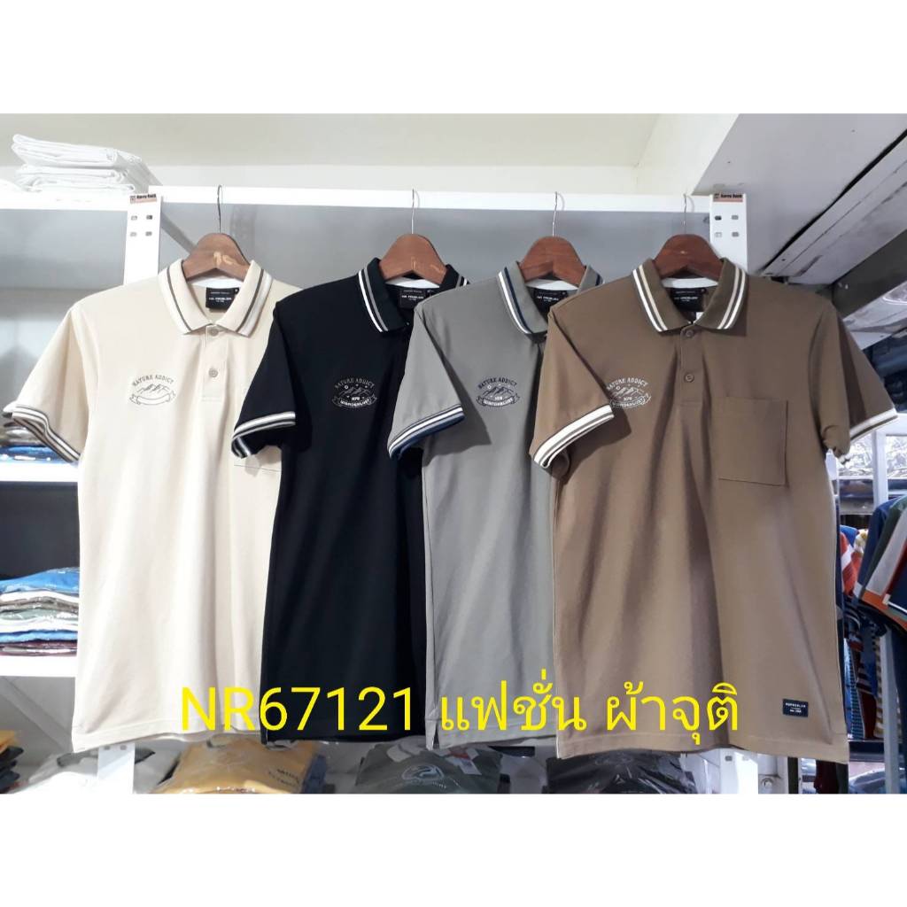 เสื้อโปโลไซส์ใหญ่ Polo เสื้อผู้ชายอ้วน แฟชั่น #NR67121 ไซส์ใหญ่ 2XL , 3XL , 4XL