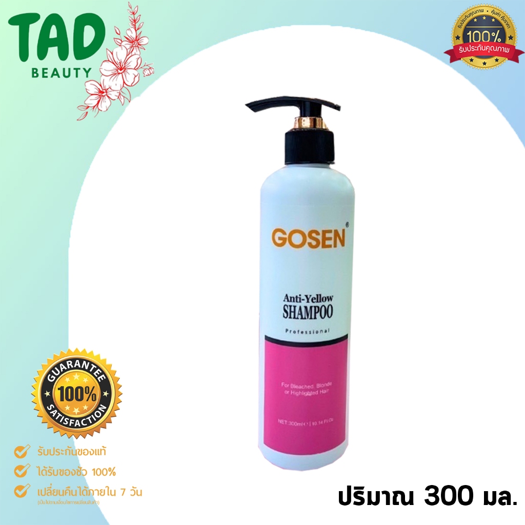 Gosen Anti-Yellow Shampoo โกเซ็น แอนตี้-เยลดล่ แชมพู ปริมาณ 300 มล.