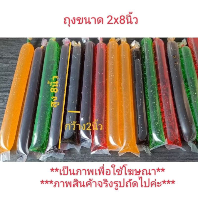 ถุงใส่หวานเย็น 2x8นิ้วทรงแคบยาว แพค200กรัม