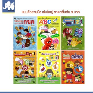 changkid สมุดหัดคัด หัดเขียน หัดอ่าน คัดภาษาไทย คัดภาษาอังกฤ…