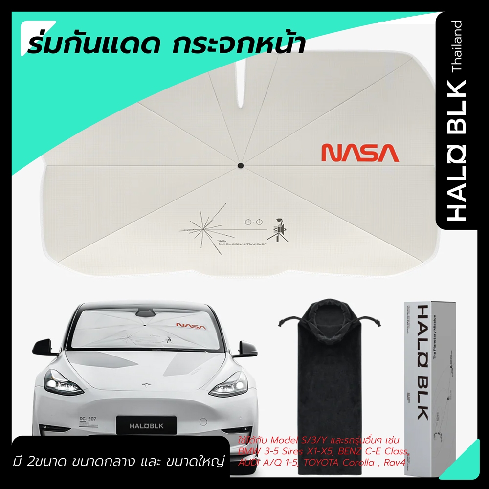 ร่มกันแดดกระจกหน้า HALOBLK Windshield SunShade Umbrella-NASA
