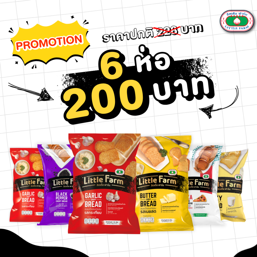 ชุดสินค้า6ห่อ200บาท ขนมปังกระเทียม ขนมปังเนย ขนมปังพริกไทยดำ ขนมปังพิซซ่า ขนมปังนมสด (ไม่สามารถเลือกรสชาติเองได้ )