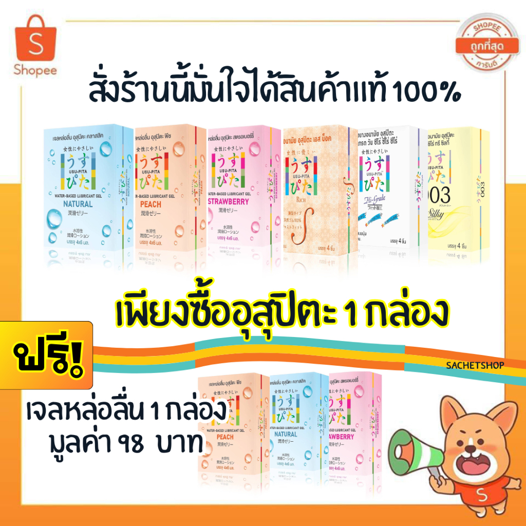 ล็อตใหม่ล่าสุด ของแท้ อุสุปิตะ ถุงยางอนามัยยี่ห้อ อุสุปิตะ บางมาก 0.01mm. [ ถูกที่สุด ] | ฮิตในญี่ปุ่น