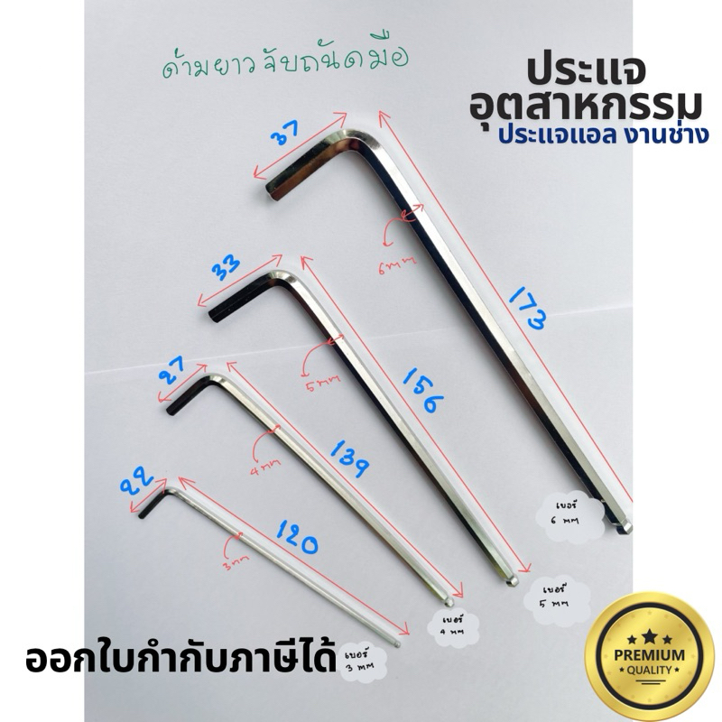 ประแจL ช่าง ประแจแอล  หกเหลี่ยม ด้ามยาว จับถนัด สำหรับช่างมืออาชีพ ขันน็อต Bracket อลูมิเนียมโปรไฟล์ Hex key Wrench L